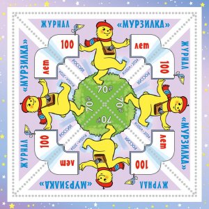 Russia 2024, 100th Anniversary of the Murzilka magazine, Block VF MNH**