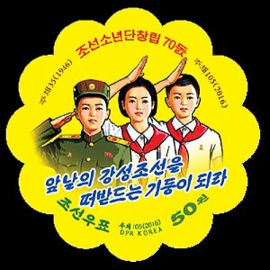 Stamps of Korea 2016. 70 years of the foundation of the Korean Children's Union