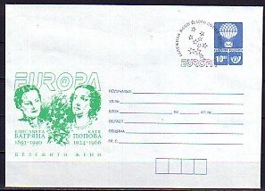 Bulgaria, MAY/96 issue. Europa Cachet & 29/MAY/96 Cancel on a Postal Envelope.