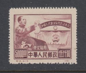 PRC # 1L138 , Mao , F-VF NG NH - I Combine S/H