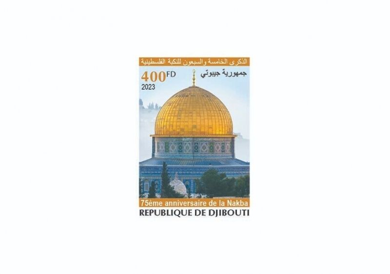 DJIBOUTI 2023 PALESTINE NAKBA JERUSALEM ALQUDS PACK - M/S PROOF CARD BOOKLET FDC-