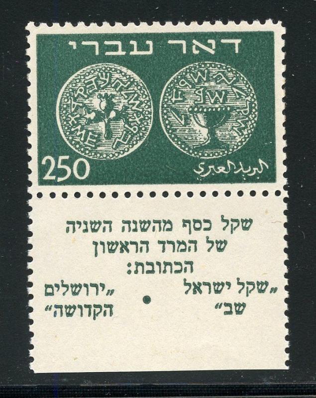 ISRAEL DOAR IVRI HIGH VALUES SCOTT#7/9 TABS XF MINT NH #8 HAS PERFORATED BOTTOM