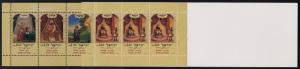 Israel 1378a Booklet MNH Festivals, Festival of Sukkoth