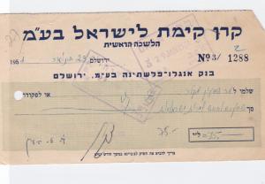 israel 1951 stamps cheque receipt  ref r14656