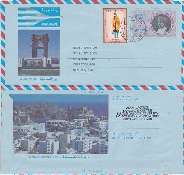 OMAN 1992 150b aerogramme uprated used to New Zealand - University cds......K805