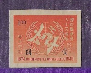 China Sc #988 imperf UPU issue NH VF