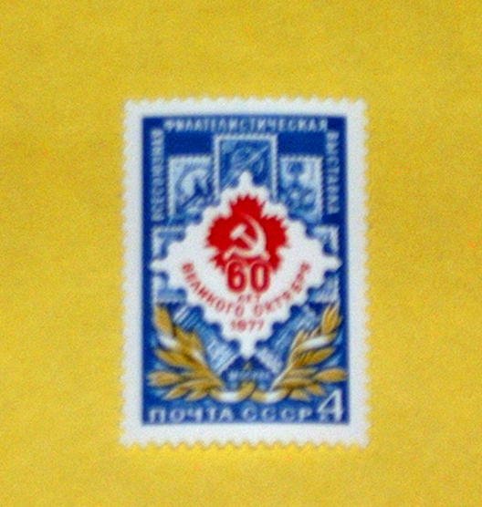 Russia - 4588, MNH Complete -Stamps Exhibition. SCV - $0.30