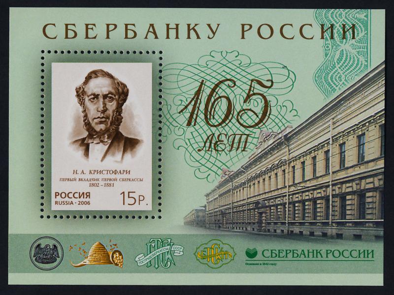 Russia 7007 MNH Savings Bank, N.A. Kristofari, Architecture