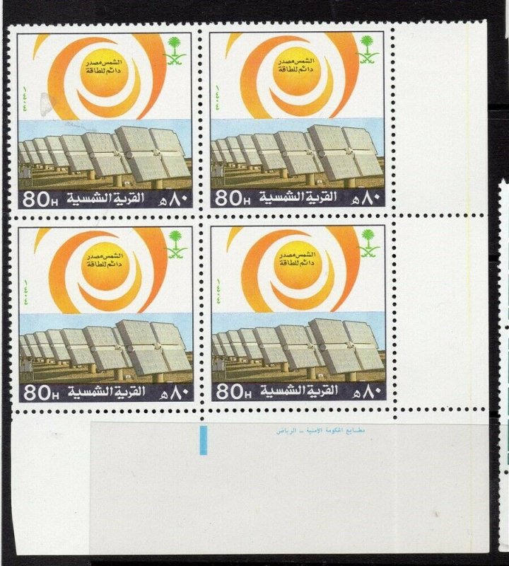 SAUDI ARABIA;  1984 Solar Power issue Mint MINT MARGIN BLOCK,  80h.