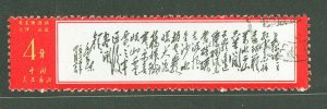 China (PRC) #967 Used Single