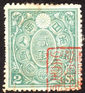 1880's, Japan 2Sn, Used Revenue