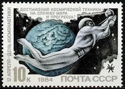 1984 USSR 5375 April 12 is the day of cosmonautics