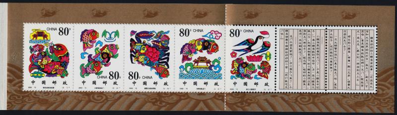 China PR 3049f Booklet MNH Legends, Cartoons, Carp, Fish