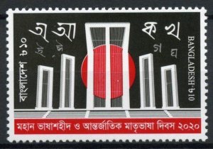 Bangladesh 2020 MNH People Stamps International Language Day Languages 1v Set