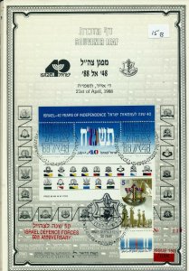 ISRAEL 1988 ZAHAL MILITARY EMBLEMS S/LEAF CARMEL # 15b 