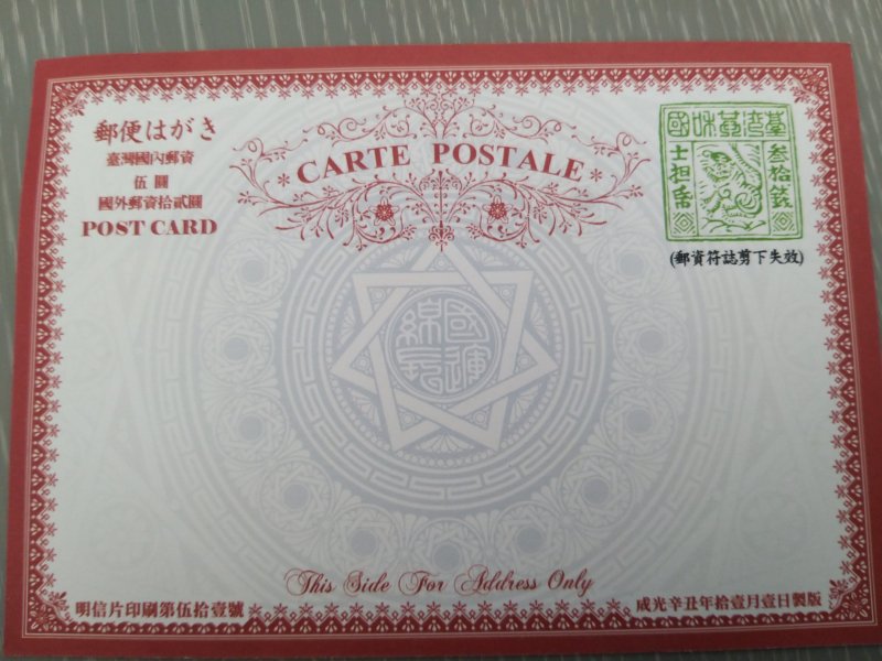 Taiwan 2022 Tiger Postcard