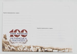 2017 Ukraine, postal envelope 100 years of the Ukrainian Revolution, history