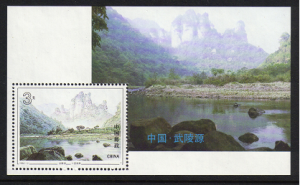 China PROC #2517 Mint SS, Wylingyuan State Forest Park Issued 1994