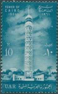 Egypt 1961 SG657 10m Tower of Cairo MNH