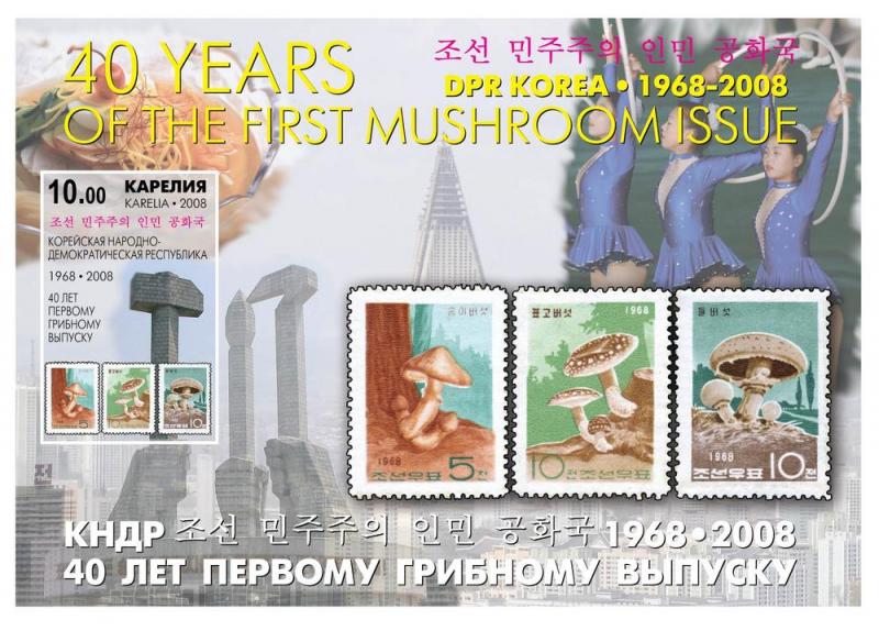 RUSSIA LOCAL SHEET IMPERF MUSHROOMS