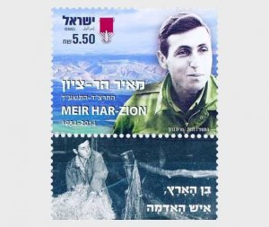 Israel - Postfris/MNH - Meir Har-Zion 2023