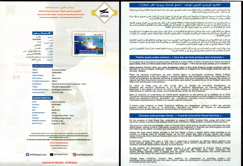 2025 - Tunisia- Common arab postage : Towards Innovative Postal Services - Flyer