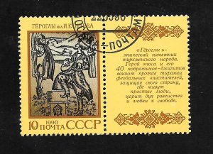 Russia - Soviet Union 1990 - CTO + Tab - Scott #5894