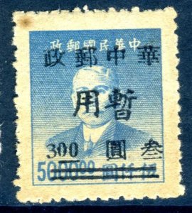 Central China 1949 Liberated Hankow SC $3.00/$5000 Thick Line on SYS Mint D103