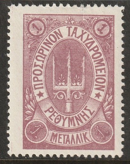 Crete 1899 Sc 44 var Russian office MH* no control mark