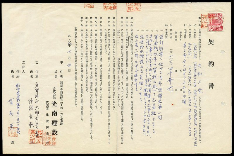 rk42 Ryukyu Islands Revenue, Scott #R18 on large format document