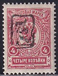 Armenia Russia 1919 Sc 33 4k Carmine Black Handstamp Perf Stamp MH