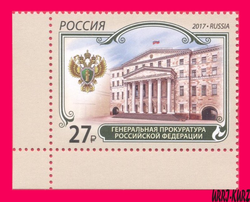RUSSIA 2017 Architecture Building Prosecutor General Office 1v Sc7879 Mi2509 MNH
