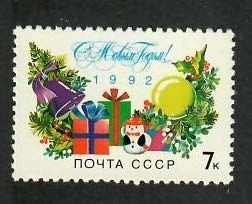 Russia; Scott 6050; 1991;  Unused; NH; New Year