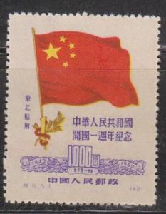 PR CHINA Scott # 1L157 MNG - Flag