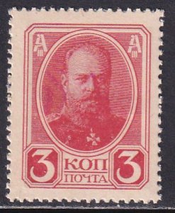 Russia 1916 Sc 116 Romanov Czar Alexander 3rd Currency Money Stamp MNH NGAI