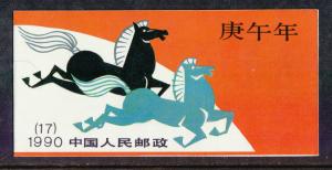China (PRC) Scott 2258a Booklet Mint