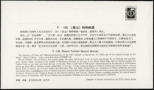 1988 PRC China FDC T.130 Mount Taishan Sacred Mountain Tai'an Landscape