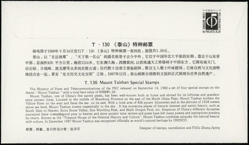 1988 PRC China FDC T.130 Mount Taishan Sacred Mountain Tai'an Landscape