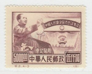 1950 Northeast China Consultative Political Conference $5000 Reprint A16P36F976-