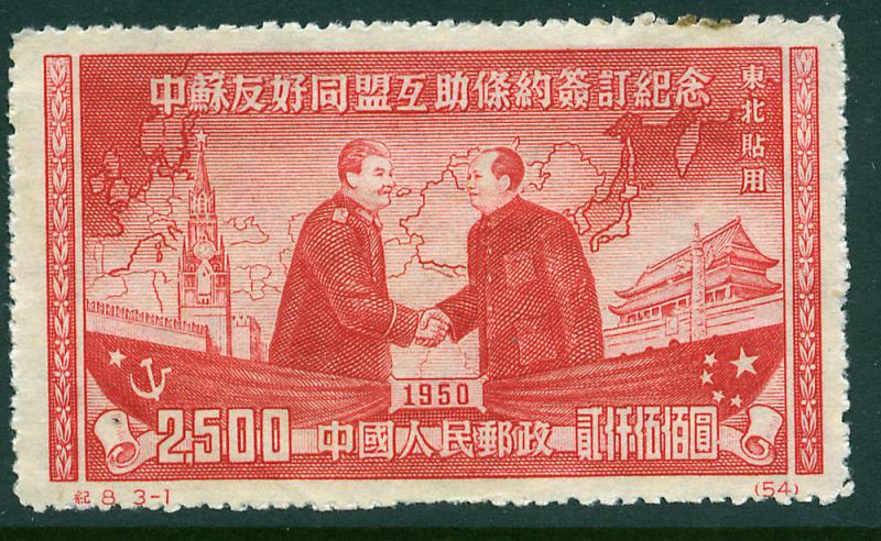 PEOP. REP. OF CHINA-N.E. China 1L176, $2500 Stalin & Mao Mint NG. F-VF. (660)