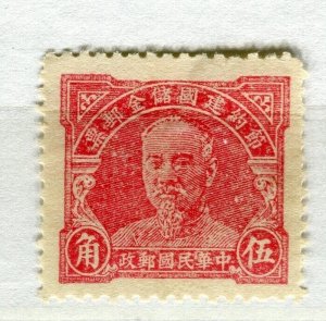 CHINA; 1940s early local Lin Sen Revenue issue fine Mint hinged $1 value