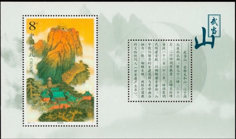 China 2001-8 Stamp China Wudang Mountain Sheetlet  MNH