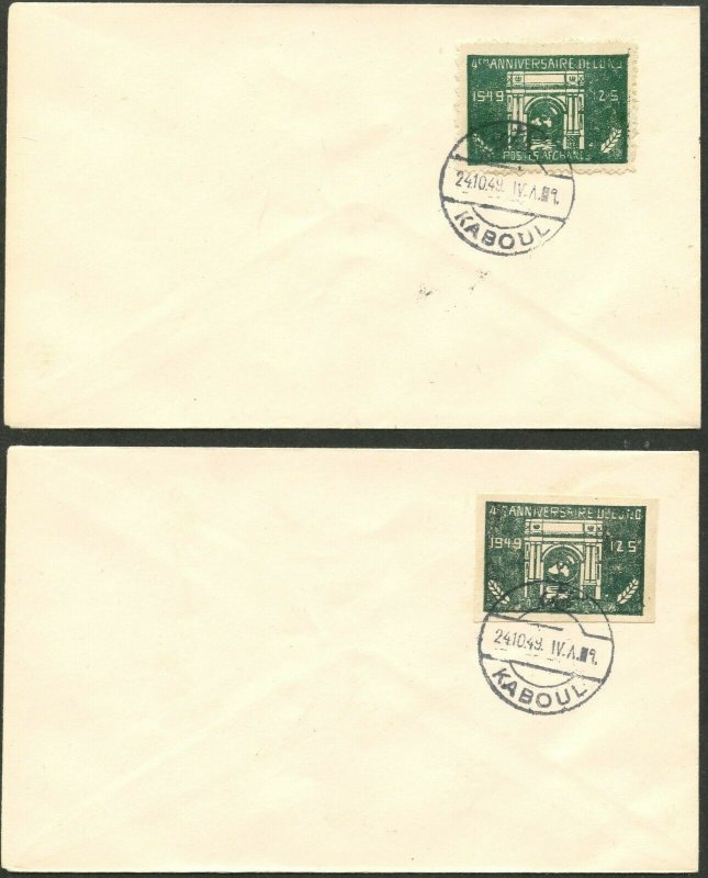 AFGHANISTAN Sc#RA5 1949 Postal Tax Perf & Imperf Rare Unchach .Unaddr. FDCs