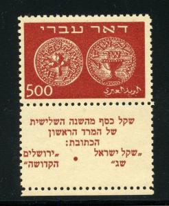 ISRAEL DOAR IVRI HIGH VALUES SCOTT#7/9 TABS XF MINT NH #8 HAS PERFORATED BOTTOM