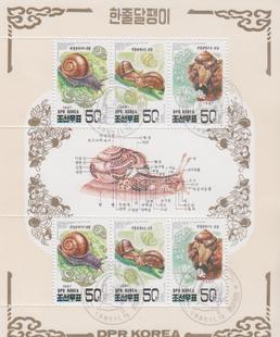 Korea 1997 - Snail Reptile Shell Animal Fauna Stamps RARE 