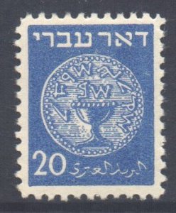 Israel Scott 5 - SG5, 1948 Ancient Coins 20m MH*