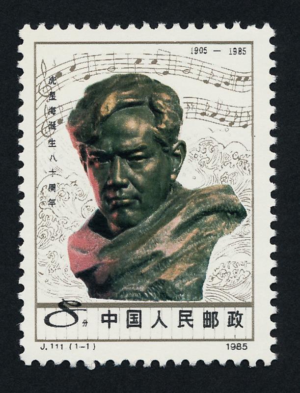 China PR 1988 MNH Music, Xian Xinghai