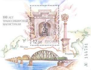 Russia 2002 100th of the Trans-Siberian Railway Block MNH