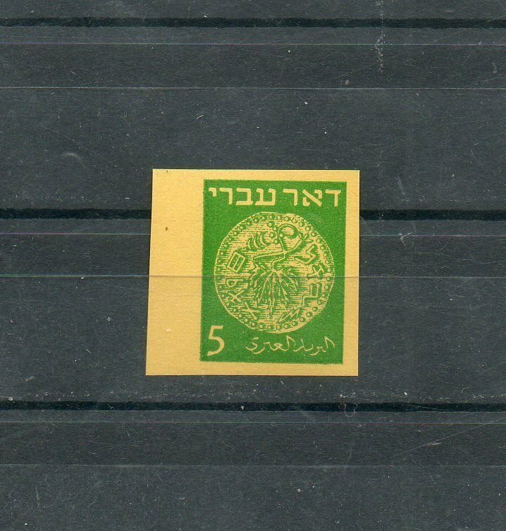 Israel Scott #J2-J4 1st PD SINGLES IMPERF AND MISSING OVERPRINT TRIO SET MNH!!!