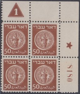 ISRAEL Sc #6 MNH PLATE BLOCK DOAR IVRI COINS   (#01-0048)